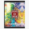 奧修禪塔羅 Osho Zen Tarot